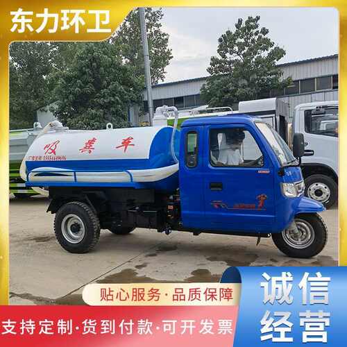 农用柴油小型三轮吸粪车化粪池养殖场用三轮吸粪车自吸自排吸粪车