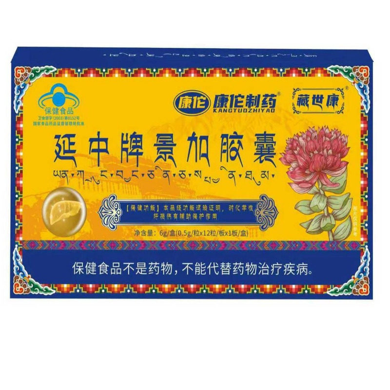 康佗制药延中牌景加胶囊熬夜喝酒养护肝保护化学性肝损伤保健食品