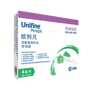 欧利凡unifine胰岛素注射笔用针头4mm5mm6mm通用替尔泊肽注射针头
