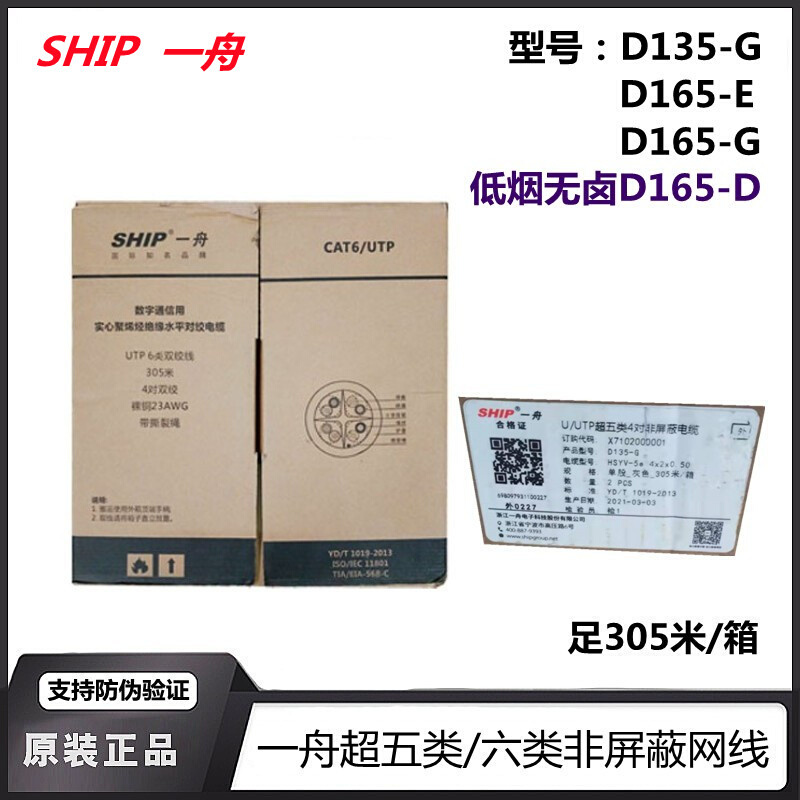 正品一舟六类网线D165-G超五类网线D135-G网络非屏蔽双绞线包邮