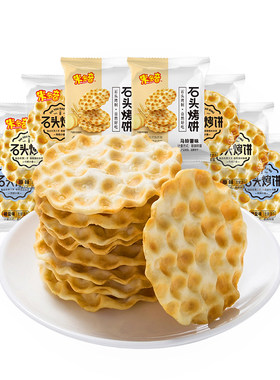 米多奇石头烤饼石子馍8袋