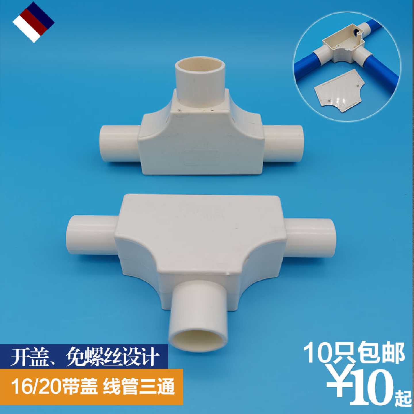 pvc线管配件1620带盖三角司令盒三通分线盒电工25明装三叉接头
