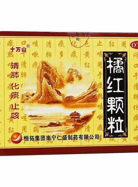 【十万山】橘红颗粒11g*10袋/盒痰多止咳祛湿咳嗽感冒