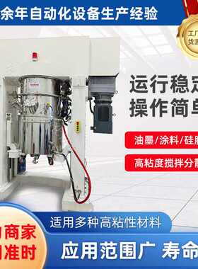 300L龙门式行星真空搅拌机化工拌料混合机高剪切真空乳化机设备