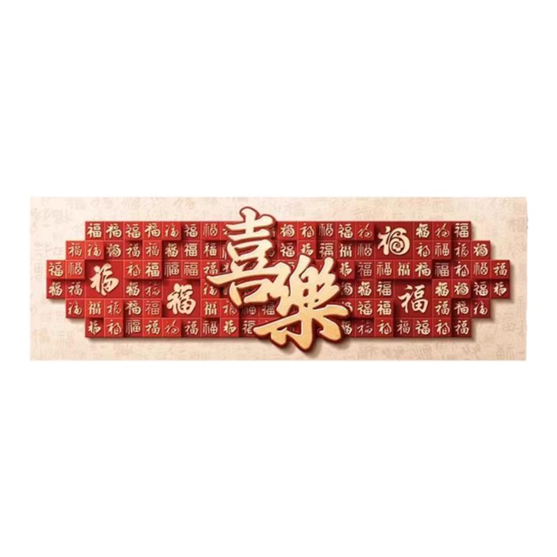 新中式沙发背景墙装饰画家和万事兴客厅挂画高级感福字大气横版画