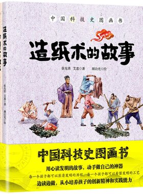 中国图画书全套传统历史文化