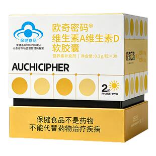 欧奇密码维生素D3K2儿童vd阳光魔方儿童维生素AD胶囊孕妇儿童营养