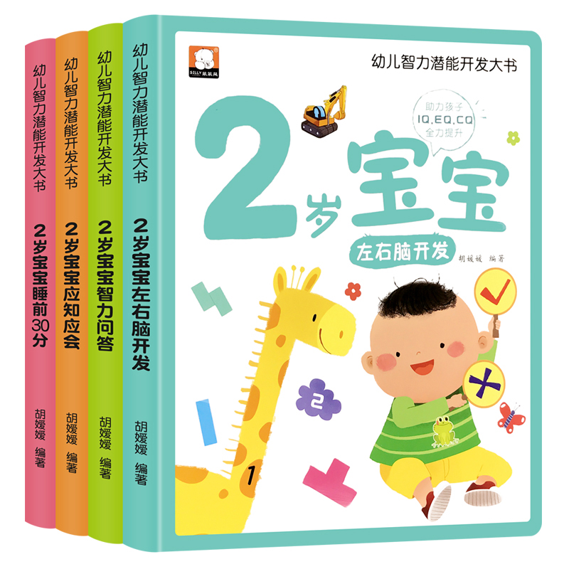 2岁宝宝绘本1-2-3婴幼儿童经典必读启蒙认知早教书籍益智玩具适合两岁孩子看的蒙氏阅读睡前故事书两岁半左右脑潜能开发思维训练