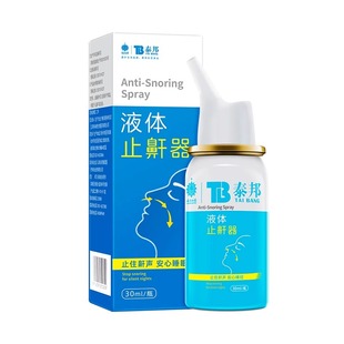 云南白药打呼噜止鼾器男士女性睡觉防重度打鼾神器家用液体喷剂