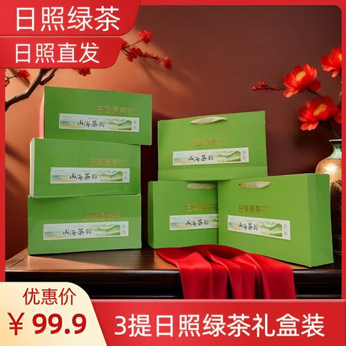 【三提装日照绿茶礼盒装裹塑封膜】板栗香浓郁有沙口