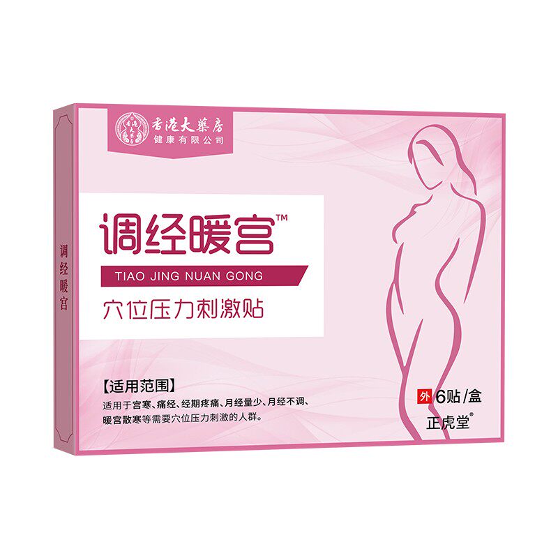 月经量少调理气血暖宫贴女生大姨妈不来神器宫寒痛经卵巢功能缓解