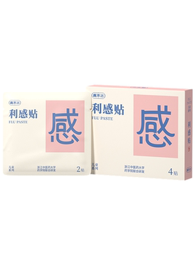 真不二儿童利感贴利眠贴肠胃贴