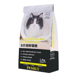 佩予猫粮成猫幼猫通用英短美短布偶蓝猫橘猫加菲营养全价粮3斤
