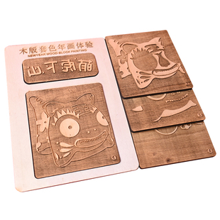 淮阳布老虎diy材料包木雕套色版画手工拼装年画国风非遗文化传承