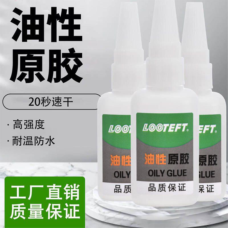 油性原胶万能强力胶水粘陶瓷胶水木材胶粘剂补鞋玻璃焊接塑料金属