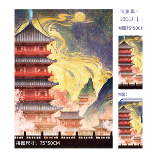 金卡罗拼图1000片古楼名胜中式景点风景建筑中国风成人解闷潮玩具