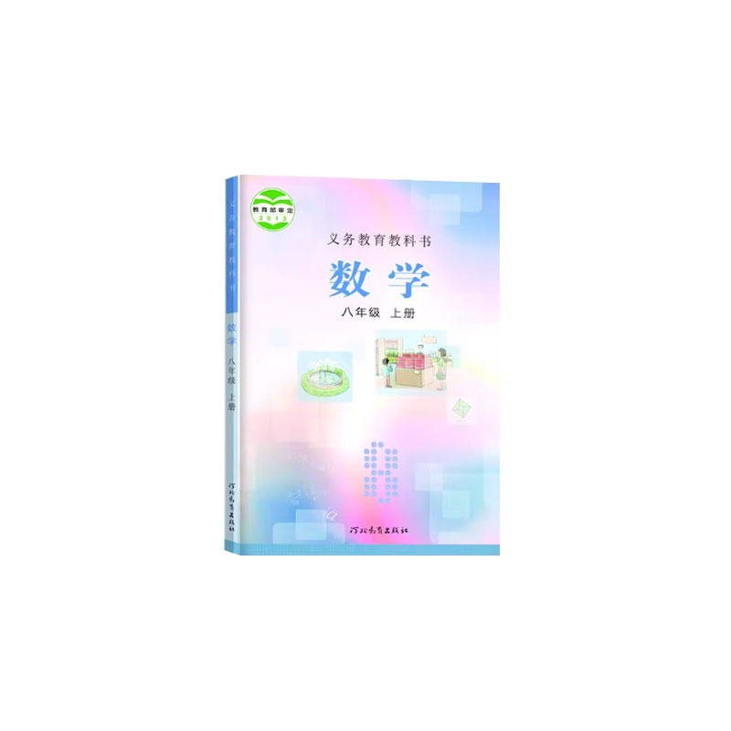 八年级上册冀教版数学