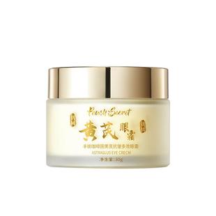 黄芪咖啡因眼霜眼部抗皱紧致淡化细纹去黑眼圈眼袋抗衰老官方旗舰