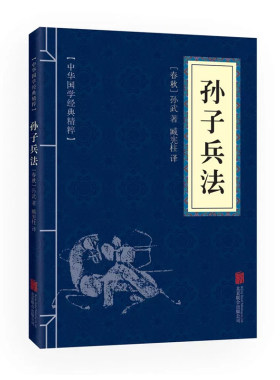 孙子兵法正版书籍原著鬼谷子+三十六计+资治通鉴 +吕氏春秋全5册高启强同款国学名著军事谋略奇书人生谋略智慧兵法文白对照