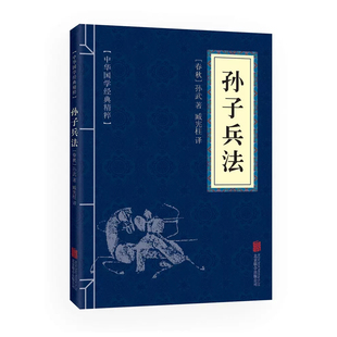 孙子兵法正版书籍原著鬼谷子+三十六计+资治通鉴 +吕氏春秋全5册高启强同款国学名著军事谋略奇书人生谋略智慧兵法文白对照