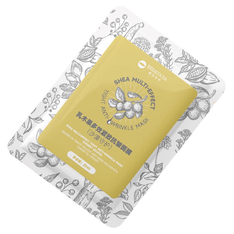非洲乳木果抗皱紧致面膜买2送1
