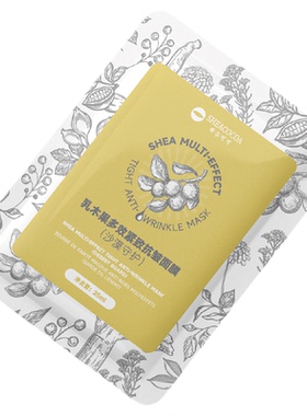 非洲乳木果抗皱紧致面膜买2送1