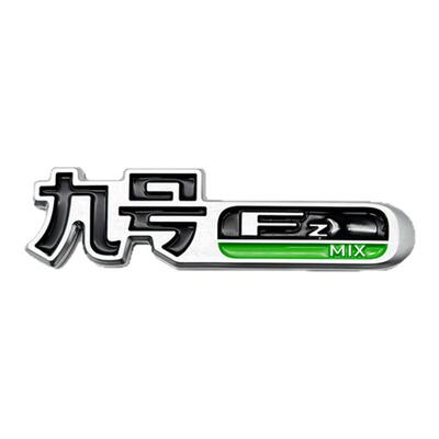 九号电动车原厂正品FzMIX车标牌