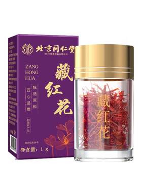 特级藏红花官方旗舰店正品