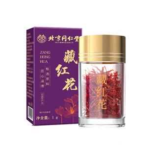北京同仁堂安济昌藏红花官方正品特级西藏非伊朗藏红花旗舰店女性