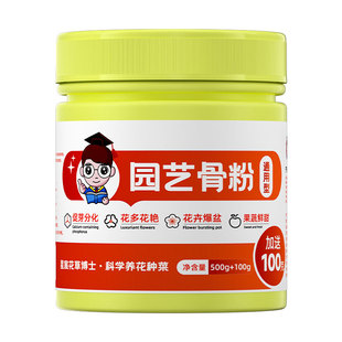 花草博士特制脱脂园艺骨粉通用肥料绿植开花家用有机肥花肥