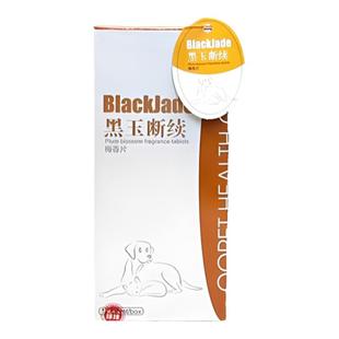 球球黑玉断续梅香片宠物狗狗猫咪骨折骨裂膝胯髋宝续筋接骨关节炎