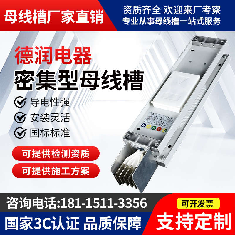 母线槽密集型低压封闭浇筑式耐火防水三相四五线630A/1000A母线槽