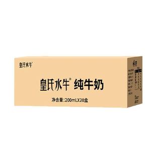 皇氏乳业广西水牛奶全脂纯牛奶200ml*20盒