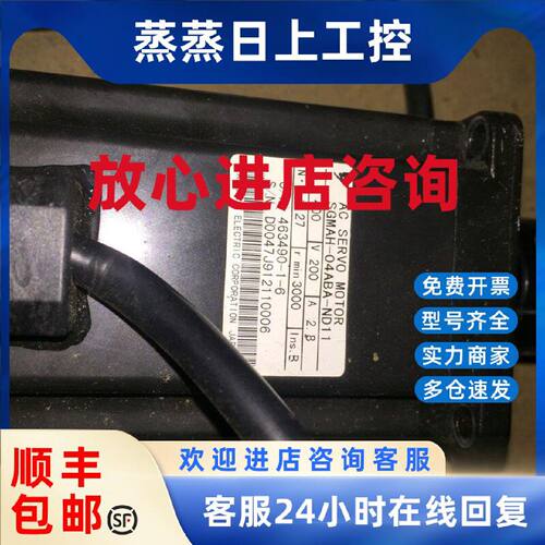 议价安川伺服电机SGMAH-04ABA-ND11 现货销售 实物拍摄 测试包好