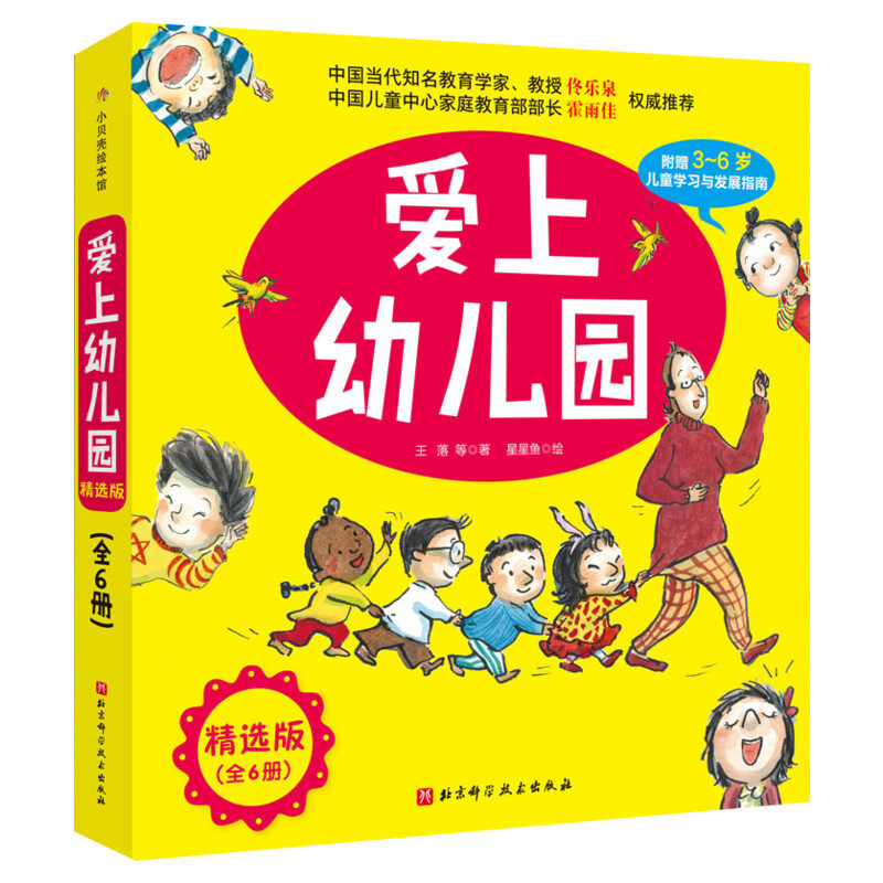 爱上幼儿园绘本全6册情绪管理