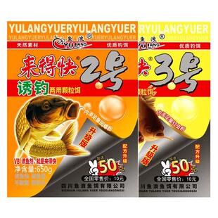 鱼浪来得快12345号颗粒窝料诱钓两用野钓黑坑水库鲫鲤鱼饵打窝料