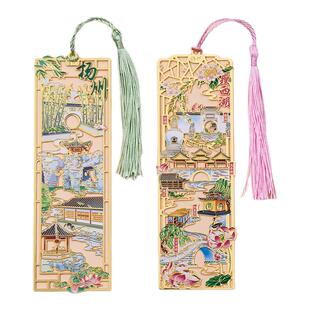 扬州书签瘦西湖何园个园文创镂空流苏金属书页夹旅游创意个性礼物