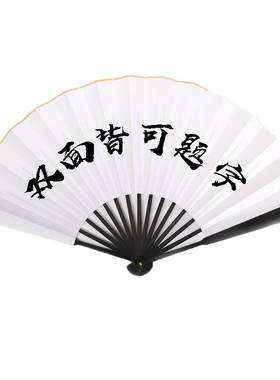 免费题字扇子定制来图
