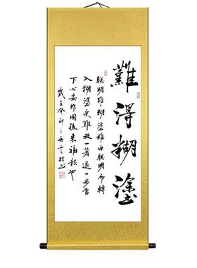 难得糊涂手写书法字画卷轴装饰画