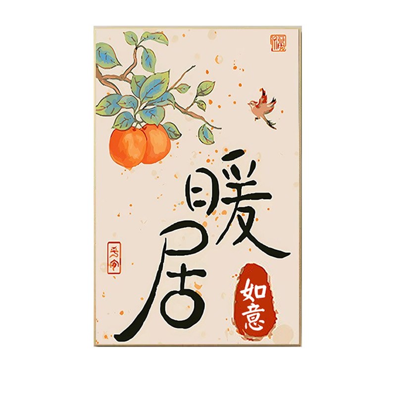 暖居如意钻石画方钻满点钻十字绣