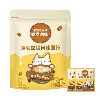 雀巢咖啡速溶厚乳拿铁5-60包