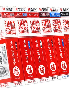 晨光孔庙祈福碳黑蓝红批发替芯