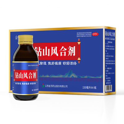 风湿类风湿性关节炎专用药膝关节疼痛膝盖手指关节肿胀钻山风合剂