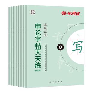 申论练字帖硬笔楷书2026国家公务员考试国考省考专用练字帖省考格子纸范文大作文素材练字帖硬笔成人男生女生考公时政热点金句临摹