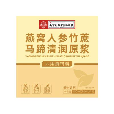 玉竹生津水麦冬百合雪梨生润原浆饮清养润肺降火茶补生津液燥滋阴