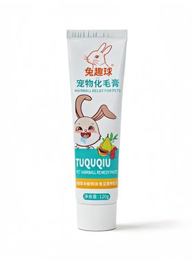 兔子专用化毛膏兔趣球120克大支