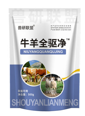 牛羊体内外驱虫兑水拌料孕畜可用