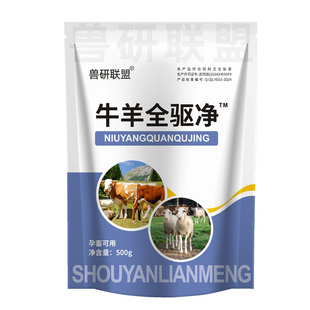 牛羊体内体外驱虫兽用全驱净全虫净血虫清脑肝满净全面孕畜可用