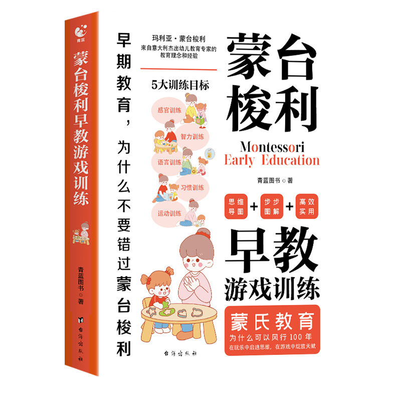 蒙台梭利早教全书正版游戏训练蒙氏教育书启蒙育儿书籍父母必读0到3岁宝宝智力开发思维训练养育男孩女孩的Q心理学语言让孩子实用
