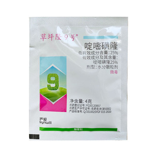 草坪隆9号暖季型草坪专用除草剂啶嘧磺隆牛筋水花生小飞蓬杀草剂